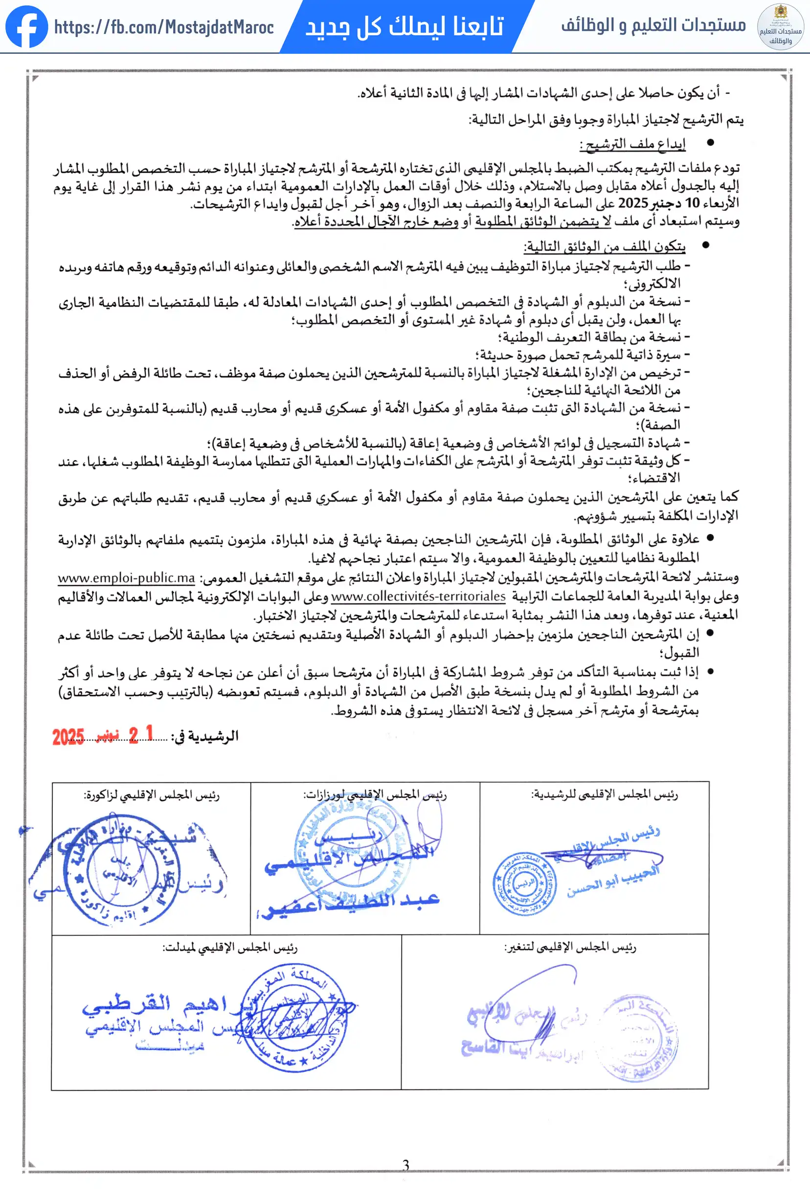 مباراة لتوظيف تقني الصحة من الدرجة الأولى - سلم 10 - 3